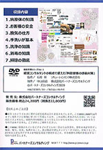 DVD裏表紙